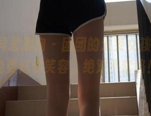 IESS异思趣向 - 团团的爱笑女孩写真，免费送你笑容，绝对不套路！