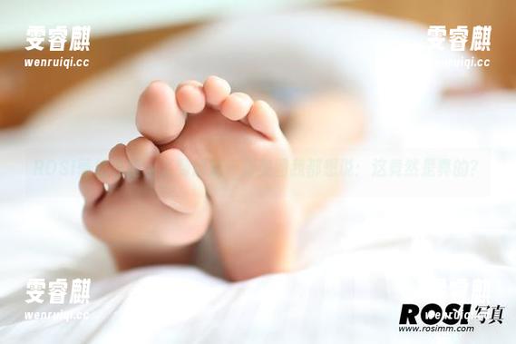 ROSI蕾丝私拍，直到最后一张美图我都想说：这竟然是真的？