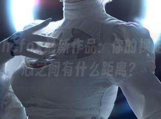Sayathefox最新作品：你的裸足和我的心之间有什么距离？