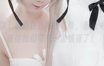 名赖弥七最新白色内衣写真，看来她又准备给我们带来一波惊喜了！