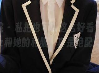 模范学院 - 私拍也可以这么好看，栗子Riz和她的和服，真是绝配！