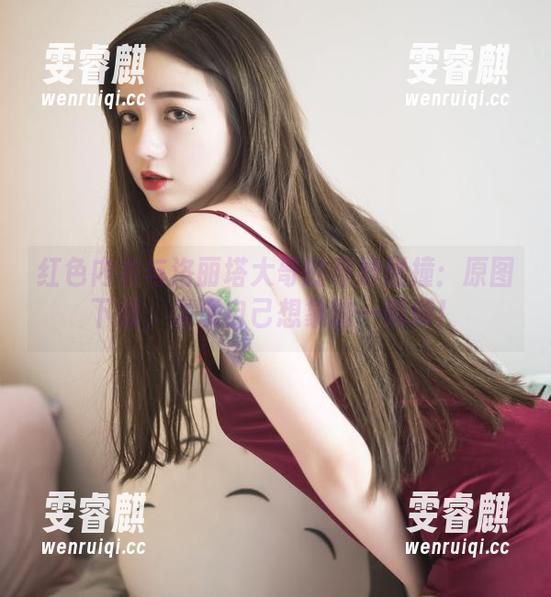 红色内衣与洛丽塔大哥的奇妙碰撞：原图下载，发现自己想象的一瞬间！