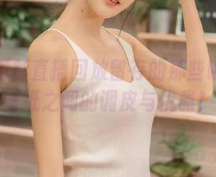 聚焦王羽杉直播回放留存的那些瞬间——壁纸之间的调皮与优雅！