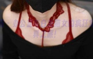 微密圈 - 办公室与白龙猫女的疯狂定制写真之旅！