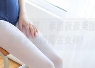 稚乖画册 - 别眨眼，赤西夜夜美图更新：麻衣学姐瞬间变女神！
