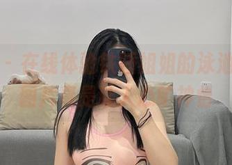 微密圈 - 在线体验铁锤姐姐的泳池画面，图片真是让人心旷神怡